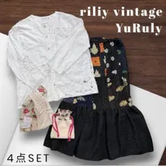 ★爆発タイム！★riliy vintage YuRuly 完売•レア品4点set 2026年最新】Riliyの人気アイテム - メルカリ