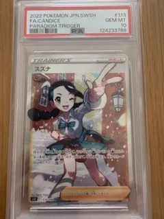 2026年最新】スズナ psa10の人気アイテム - メルカリ