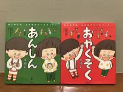 おやくそく・あんしん 絵本セット - メルカリ