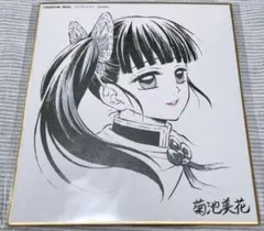 全集中展　dining ダイニング　書き下ろし　複製　色紙　栗花落　カナヲ