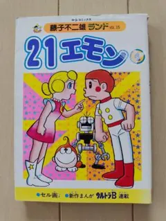 2025年最新】21エモンの人気アイテム - メルカリ