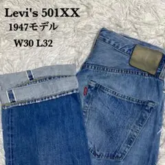 Levi's 501XX 1947モデル W30L32 ビッグE 赤耳 LVC