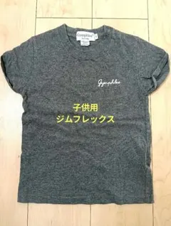Gymphlex グレー Tシャツ　110のサムネイル
