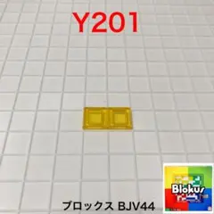 ブロックスパーツバラ売りY201