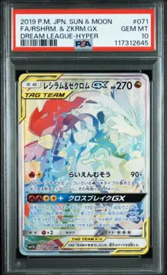 2026年最新】レシラムgx hr psa10の人気アイテム - メルカリ