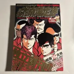 はじめの一歩 ビックポスター 間柴VS沢村 - メルカリ