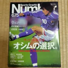 Sports Graphic Number 675 オシムの選択