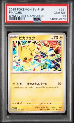 PSA10】ピカチュウ 291/SV-P プロモ げきとうスパーク 2025 - メルカリ