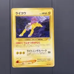 A*a様 ポケモンカード旧裏 ライコウ - メルカリ