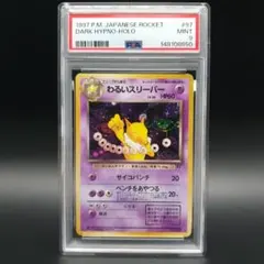 PSA9 わるいスリーパー 旧裏 渦巻きホロ ポケモンカード - メルカリ