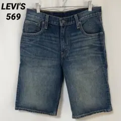 B-949 LEVI'S 569 W30 ルーズストレート ショートパンツ