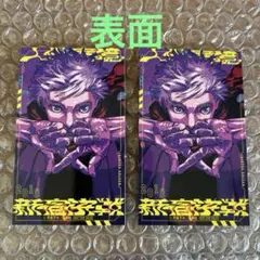 呪術廻戦 モジュロ 特典 両面イラストカード2枚セット