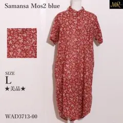 サマンサモスモスブルー　ワンピース　マキシ丈　シャツワンピース　花柄　ボタン付きのサムネイル