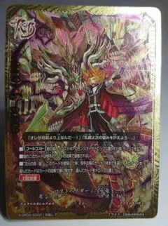 改過魔神竜 ヴァニティ・廻・デストロイヤー - メルカリ