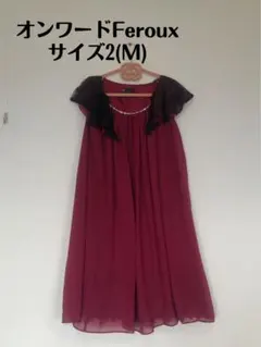 オンワード　パーティ　結婚式ゲスト　ワンピースドレス　Aライン膝丈　ワインカラー