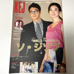 KEJ vol.102 韓国エンタメ雑誌ソジソプ　パクシフ　シンファなど