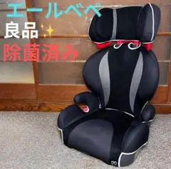 カーメイト　エールべべ　サラット　ハイバックジュニアクワトロ　ALJ205