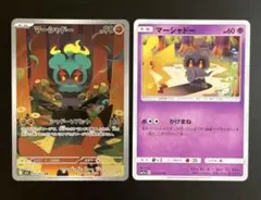 ユ*)様 マーシャドーAR m1L／マーシャドーsm11a