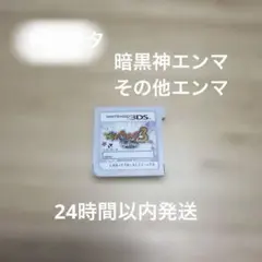 【動作確認済、24時間以内発送】妖怪ウォッチ3 スキヤキ カセットのみ