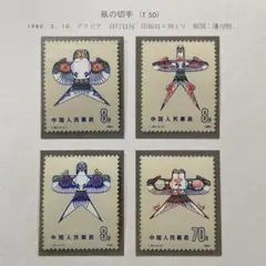 2026年最新】中国切手 凧の人気アイテム - メルカリ
