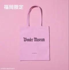Wonder Museum 福岡限定 トート