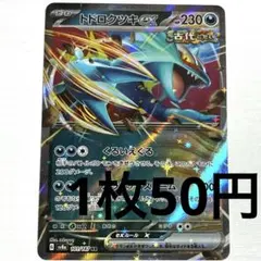 No.4244 ポケカ ポケモンカード トドロクツキex 1枚のサムネイル