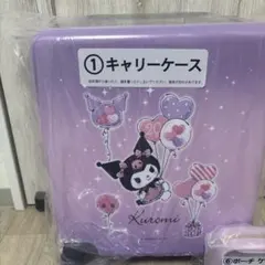 クロミ 一番くじ