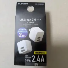 USB-A ×2ポート　AC充電器　for Android/Apple　2個入