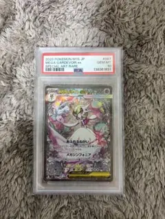 2026年最新】メロン sar psa10の人気アイテム - メルカリ