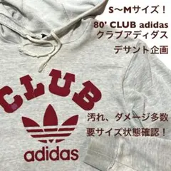 S〜Mサイズ！80' CLUB adidas クラブアディダス 古着プルオーバー
