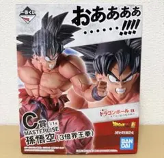 一番くじ ドラゴンボール C賞 孫悟空 3倍界王拳