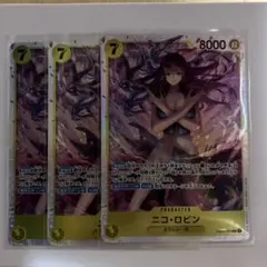 ワンピースカード【ヒロインズエディション】ニコ・ロビン　SR　3枚
