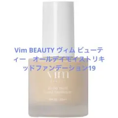 Vim BEAUTY オールデイモイストリキッドファンデーション19のサムネイル