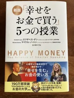 2026年最新】幸せをお金で買う5つの授業の人気アイテム - メルカリ