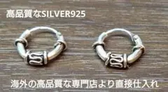 ✨シンプル＆上質✨　SILVER925 フープピアス☆