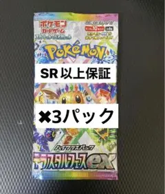 テラスタルフェスex SR以上濃厚パック