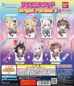 ホロライブ アクリル スタンド bright parade 3 全7種類 コンプ