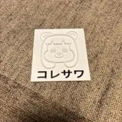 3Dプリント コレサワ ロゴプレート