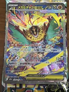 【美品】メガルチャブルex SAR MEGA ドリームex