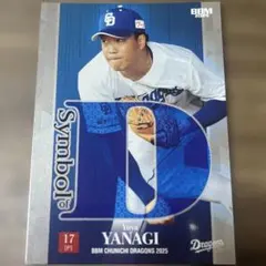 柳 裕也 中日ドラゴンズ シンボルカード 2025