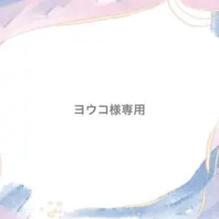 プロフ必読お願いします… 様 - メルカリ