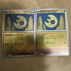 ルナトーン メガドリームミラー 2枚セット