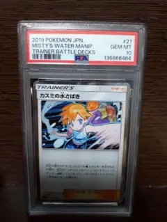 2026年最新】カスミの水さばき psa10の人気アイテム - メルカリ