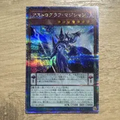 遊戯王 アストログラフ・マジシャン 20thシークレットレア - メルカリ