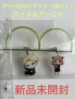 SPY×FAMILY スパイファミリー　アクキー　ロイド　アーニャ　まとめ売り