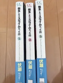 【美品！】転生したらスライムだった件 小説セット 2026年最新】転生したらスライムだった件 小説 セットの人気アイテム