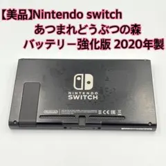 Nintendo Switchあつ森 本体のみ バッテリー強化版 2020年製 - メルカリ
