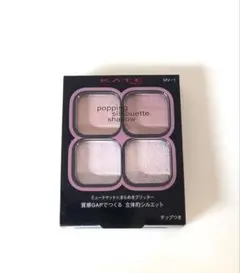 【なっちゃん様専用】未開封　KATE ポッピングシルエットシャドウ MV-1