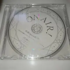 ON AIR！特典　Special CD　全巻購入特典