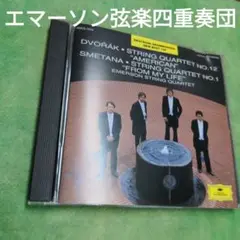 エマーソン弦楽四重奏団【歌詞カードシワ有り】